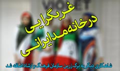  عجیبترین مدل لباس در خانه مد ایرانی 